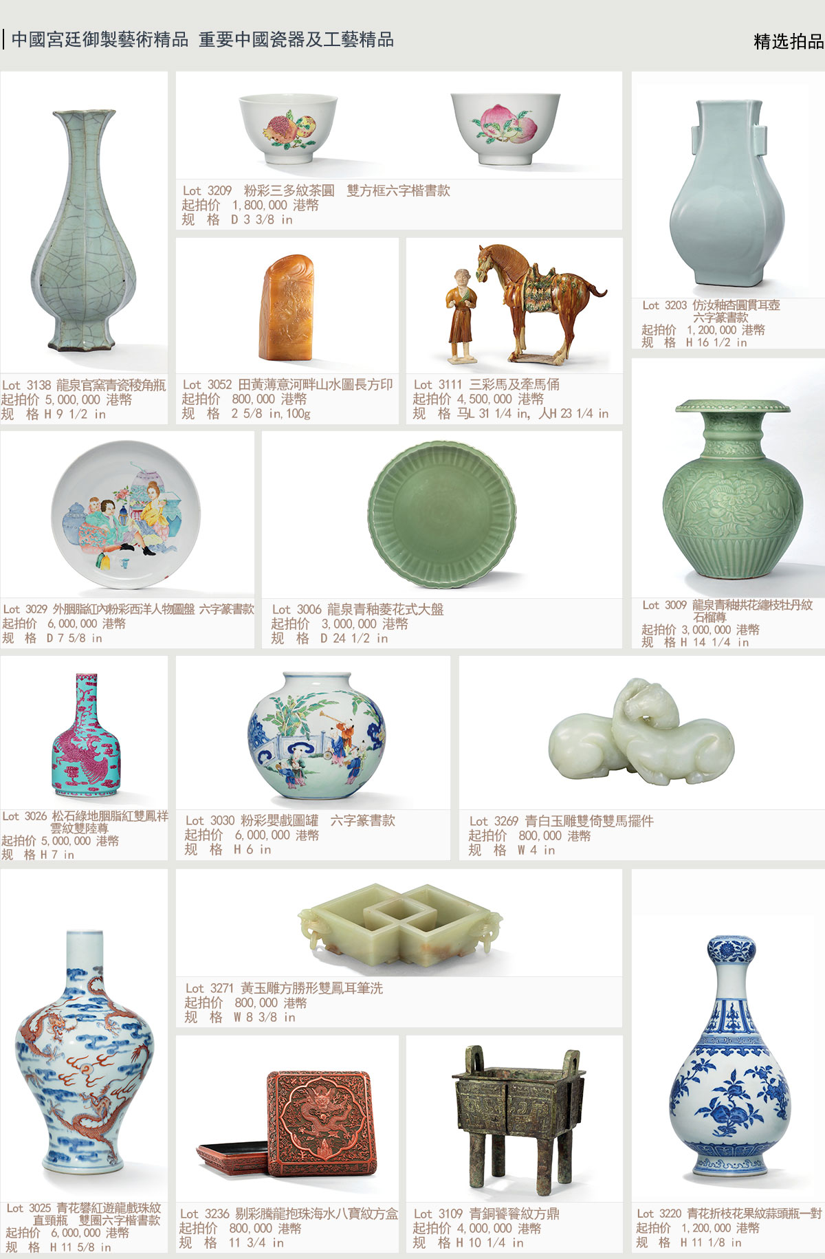 佳士得2017春季拍卖会，联拍在线可委托竞价_百科文章_百度百科