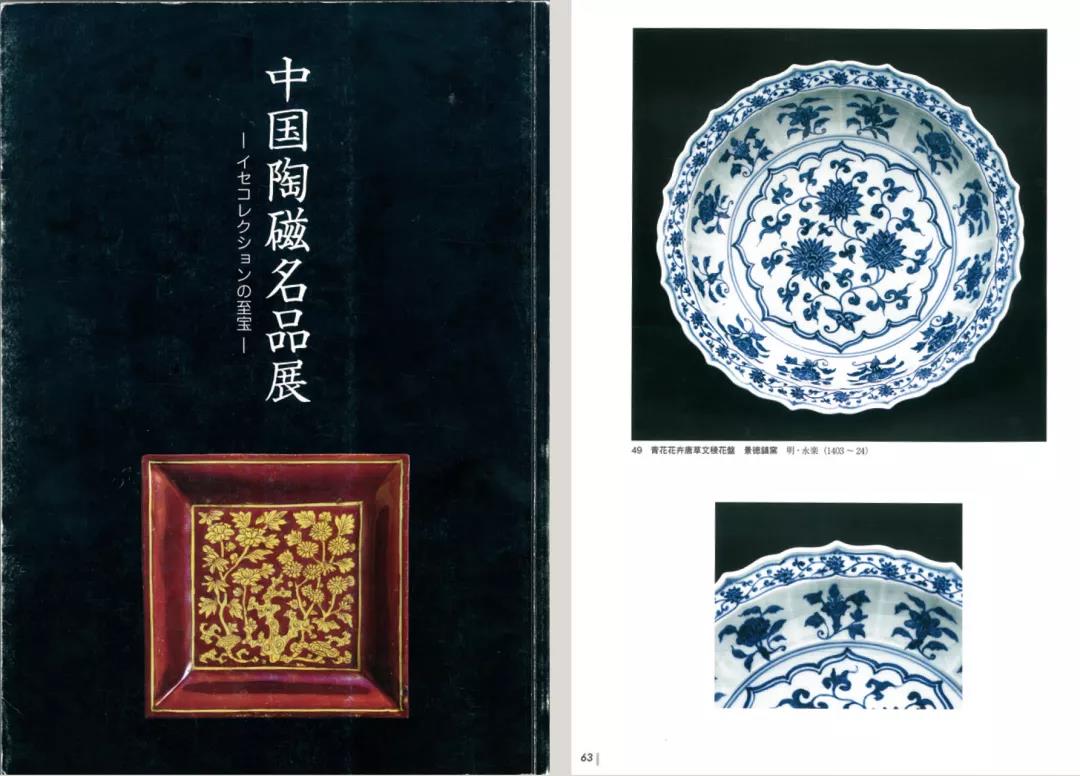 図録・美術・骨董】震日藝術博物館 青花磁鑑賞（台湾）-