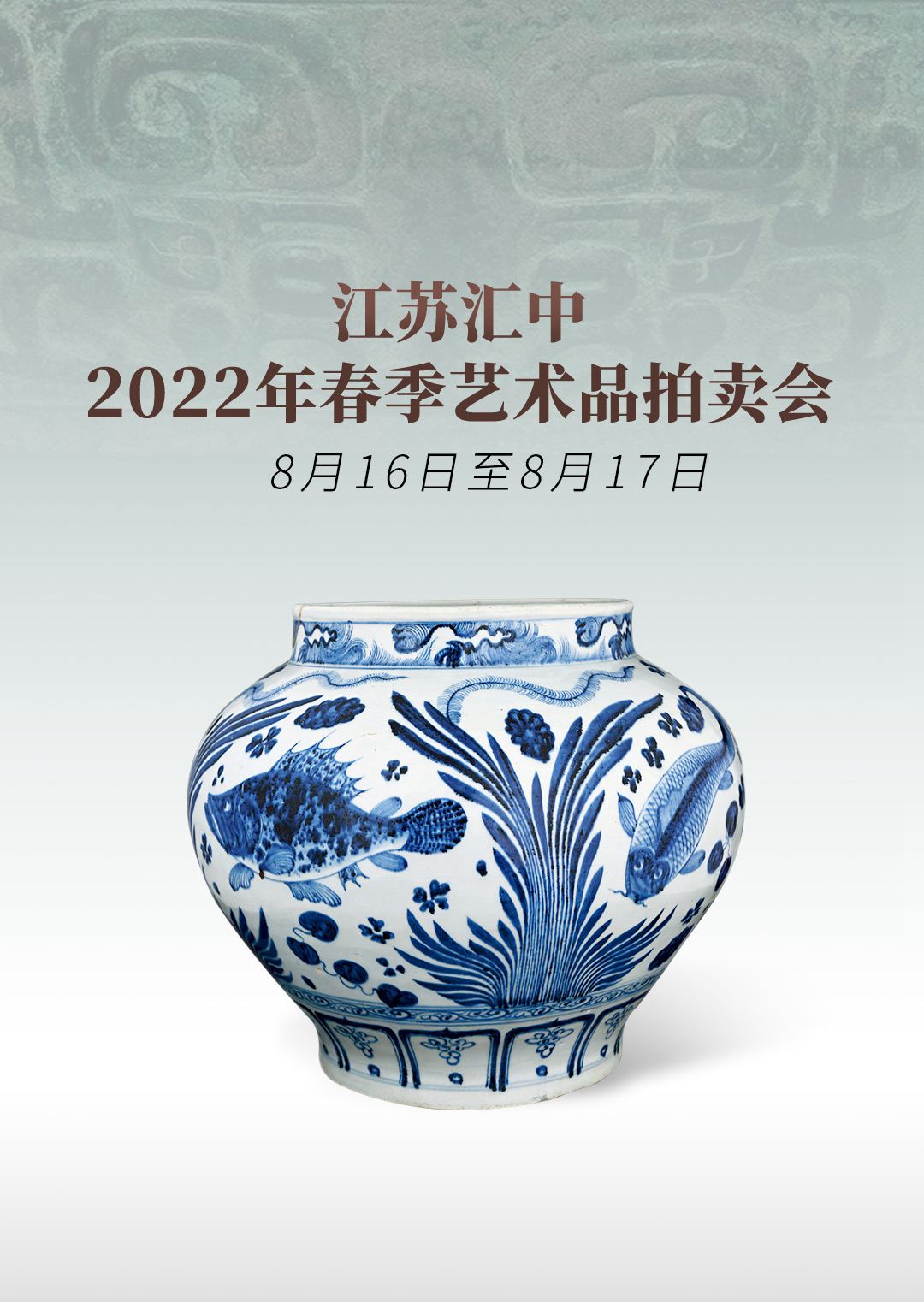 佳器名品汇聚太湖之滨| 江苏汇中2022春拍「瓷玉·珍玩」精选.联拍动态