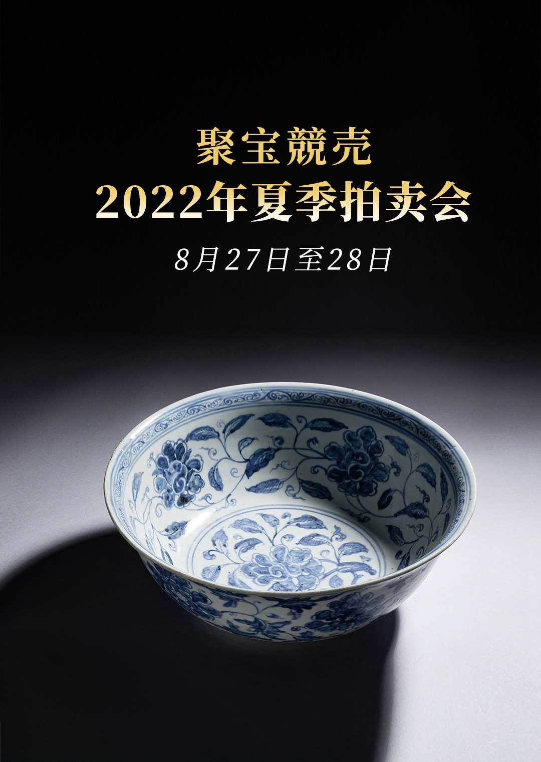 乾隆御制剔红诗文笔筒领衔，聚宝競売2022夏拍将启.联拍动态