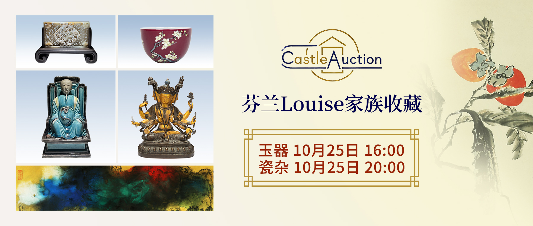 Castle Auction芬兰旧藏专场，​玉器瓷杂10欧元起拍捡漏！