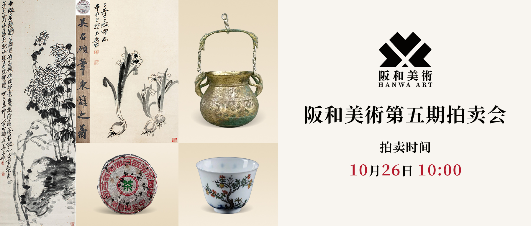  康熙花神杯、张大千水仙、草间弥生版画雅集联袂｜阪和美术第五期拍卖会