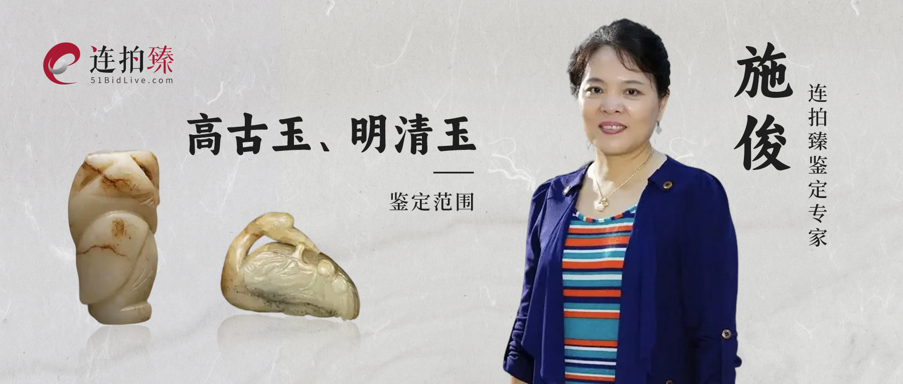 玉器鉴定大咖施俊在线掌眼，高古玉明清玉权威鉴定！