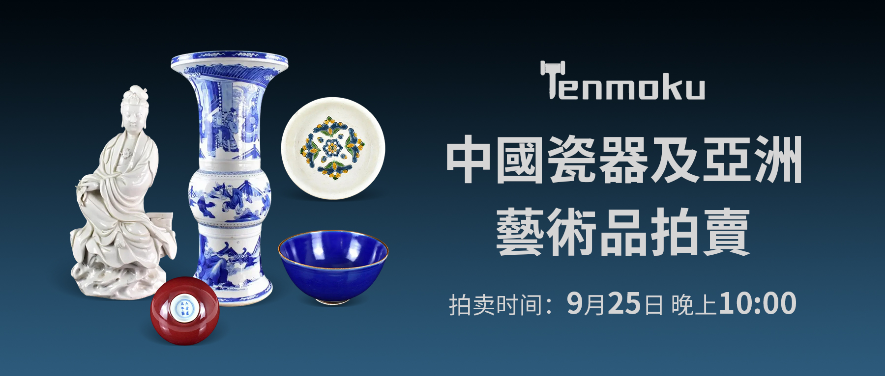  北美私藏生货集珍｜Tenmoku中国瓷器及亚洲艺术品精品速递