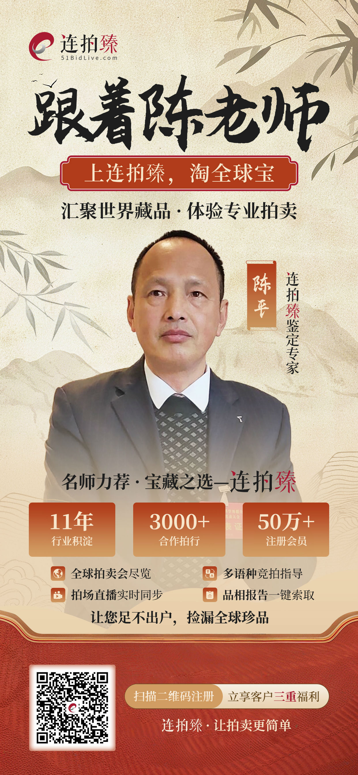 经纪人推荐海报-陈平.jpg