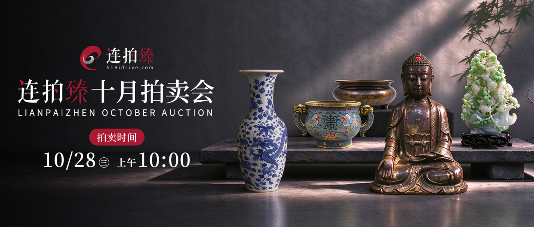 A货翡翠无底价起拍！连拍臻十月拍卖会三大专场10月28日举槌