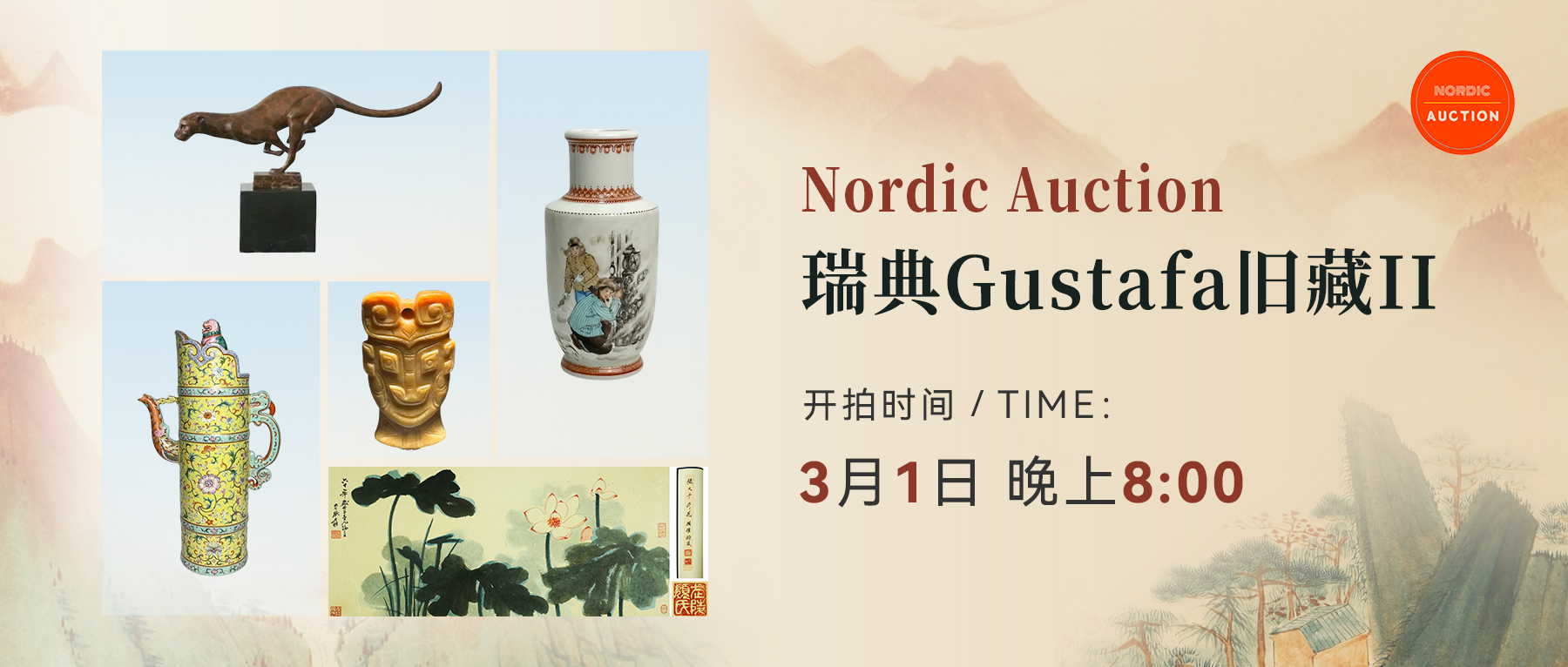 御窑重器云集！Nordic Auction瑞典旧藏专场3月1日开拍