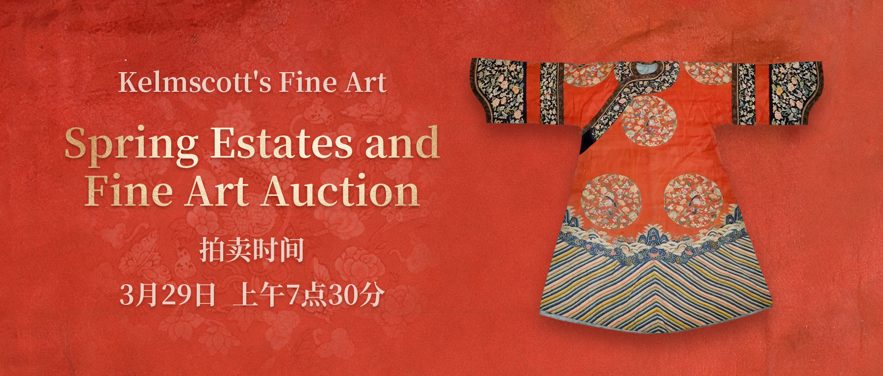 深挖德州重要遗产私藏！明星拍行 Kelmscott's 春拍3月29日举槌