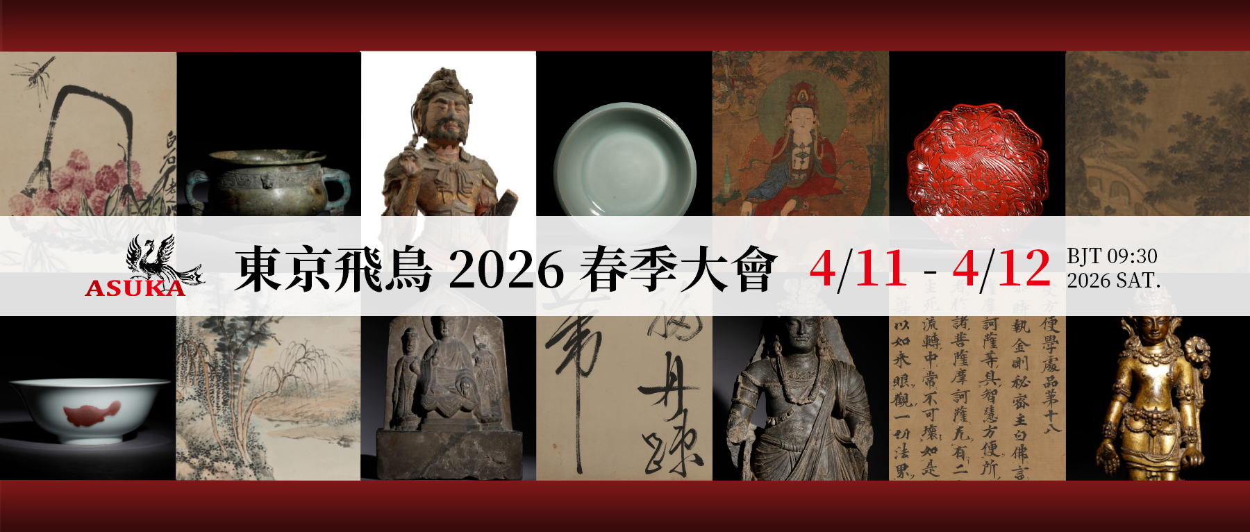 本愿寺、龙泉堂等名家旧藏集结！馆藏级重器亮相东京飞鸟春拍