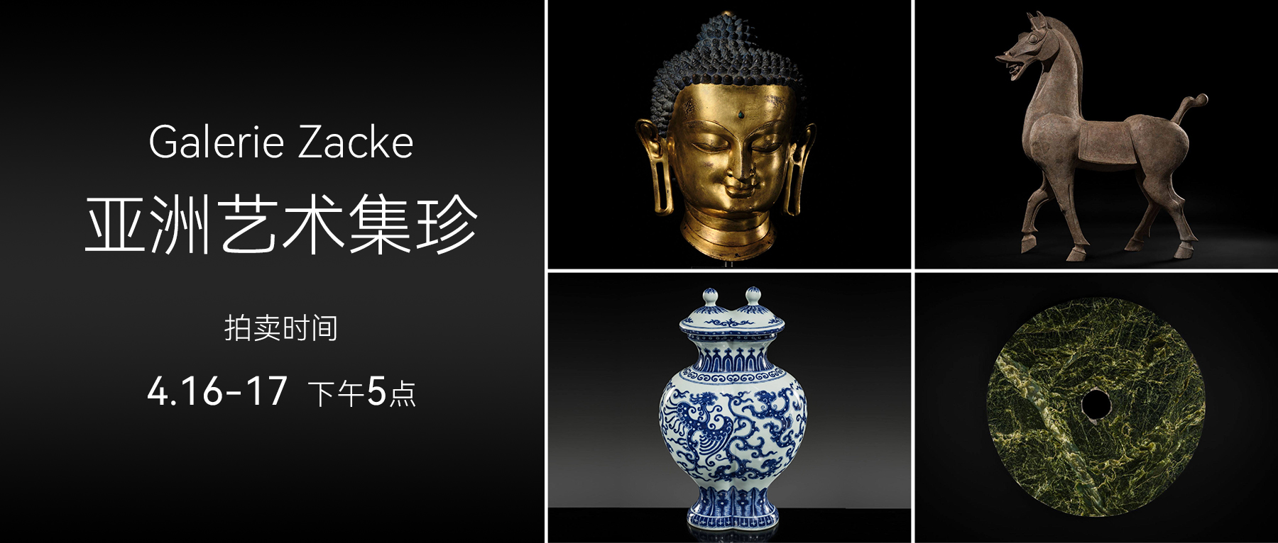 冯·施罗德、魏斯布罗德等名家旧藏坐镇 | 奥地利 Zacke「亚洲艺术集珍」