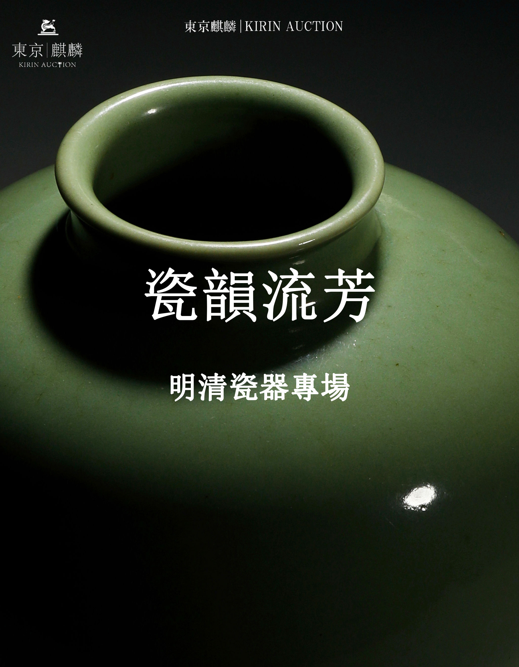 2-13瓷韻流芳-明清瓷器專場.jpg 2-13瓷韻流芳-明清瓷器專場.jpg