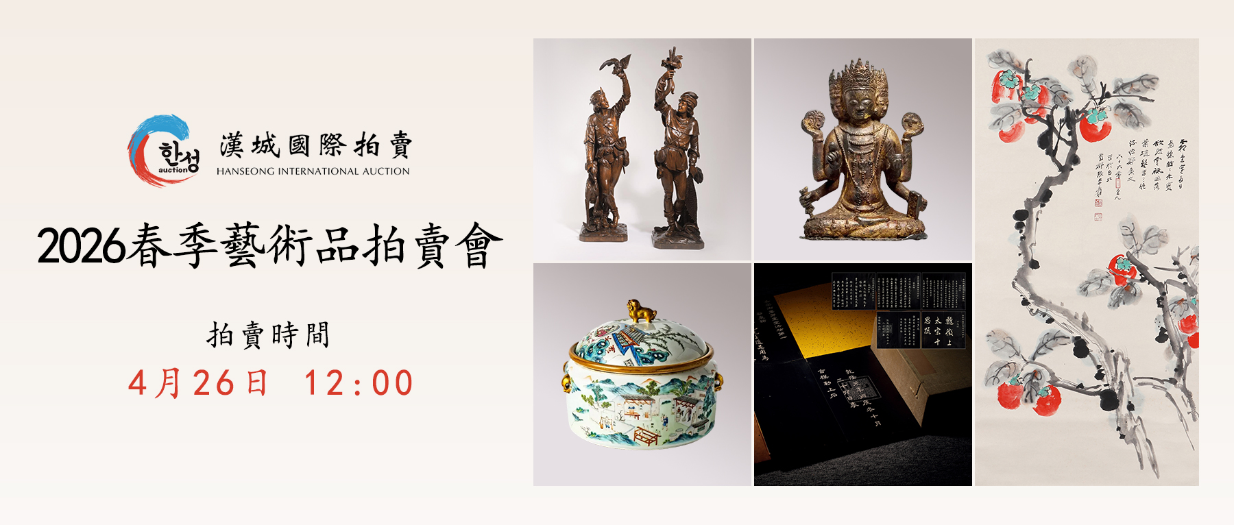 韩国政经巨擘旧藏释出！贵族庄园木雕领衔——汉城国际2026春拍