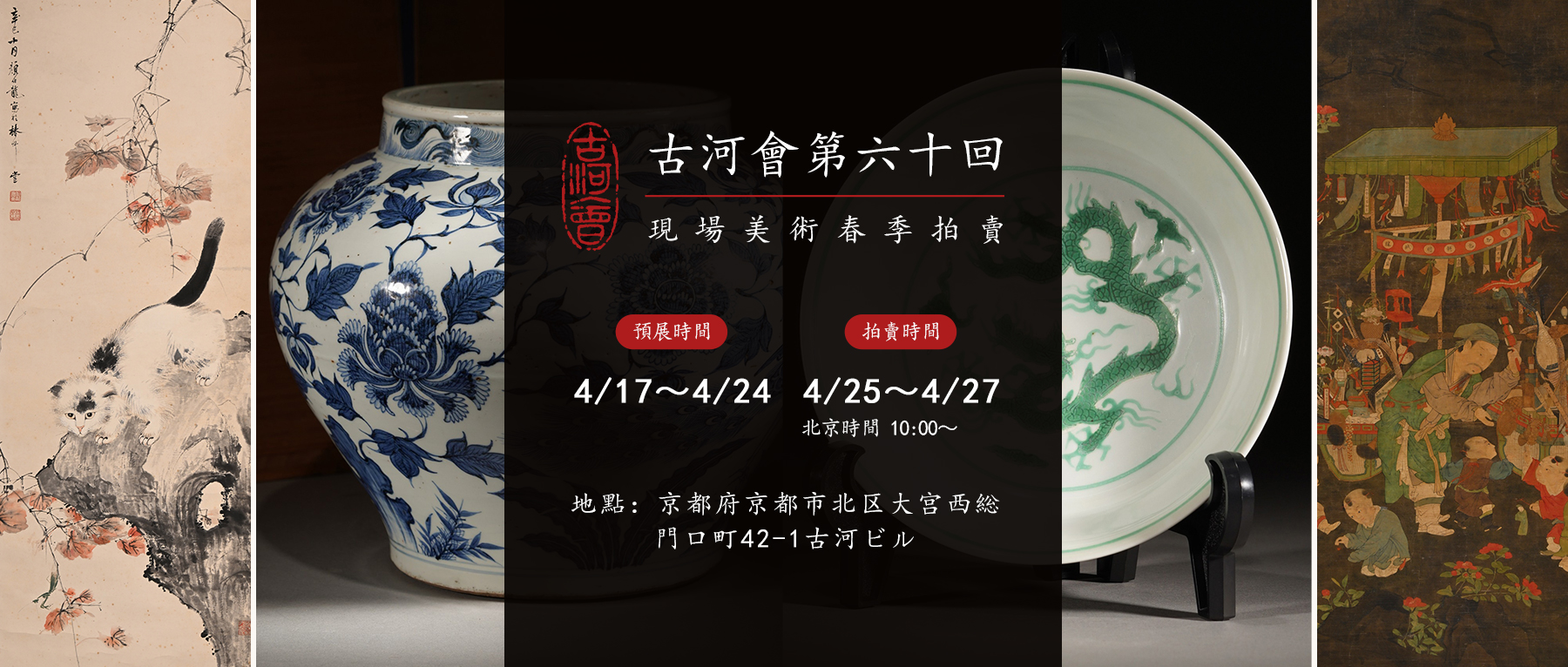  十六大专场齐上阵！日本私藏名家书画重磅亮相 | 古河会第六十回拍卖