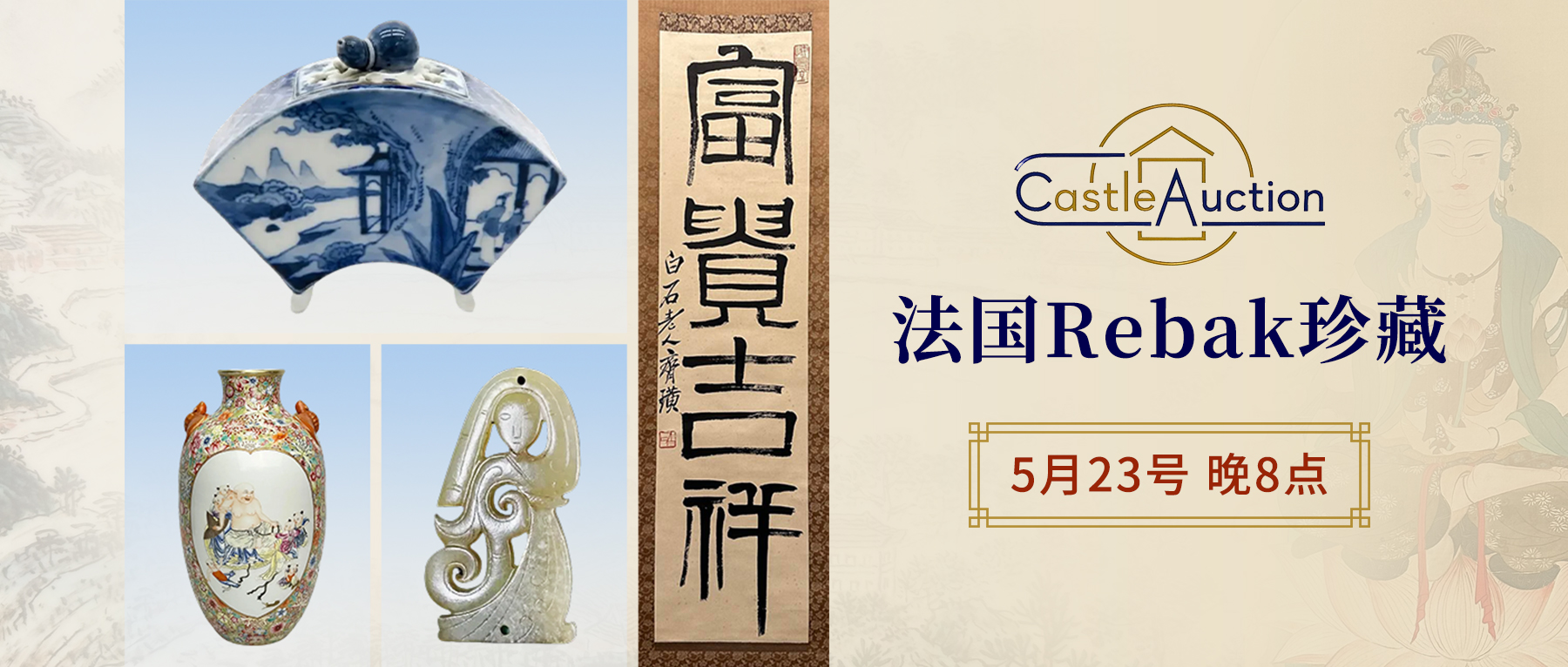百欧起淘！“南京号”沉船青花杯碟现身——Castle Auction法国珍藏