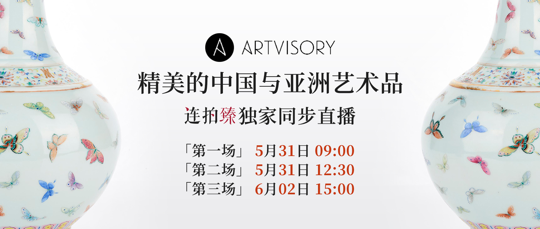 独家直播 | 前南澳州立艺术馆主席旧藏领衔，Artvisory年度大拍盛启！