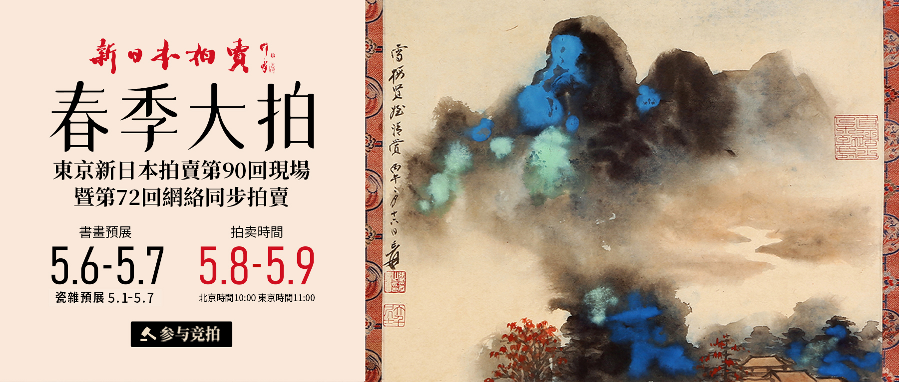 阵容强大！青铜佛像、瓷杂书画等瞩目亮相！东京新日本2026春季大拍