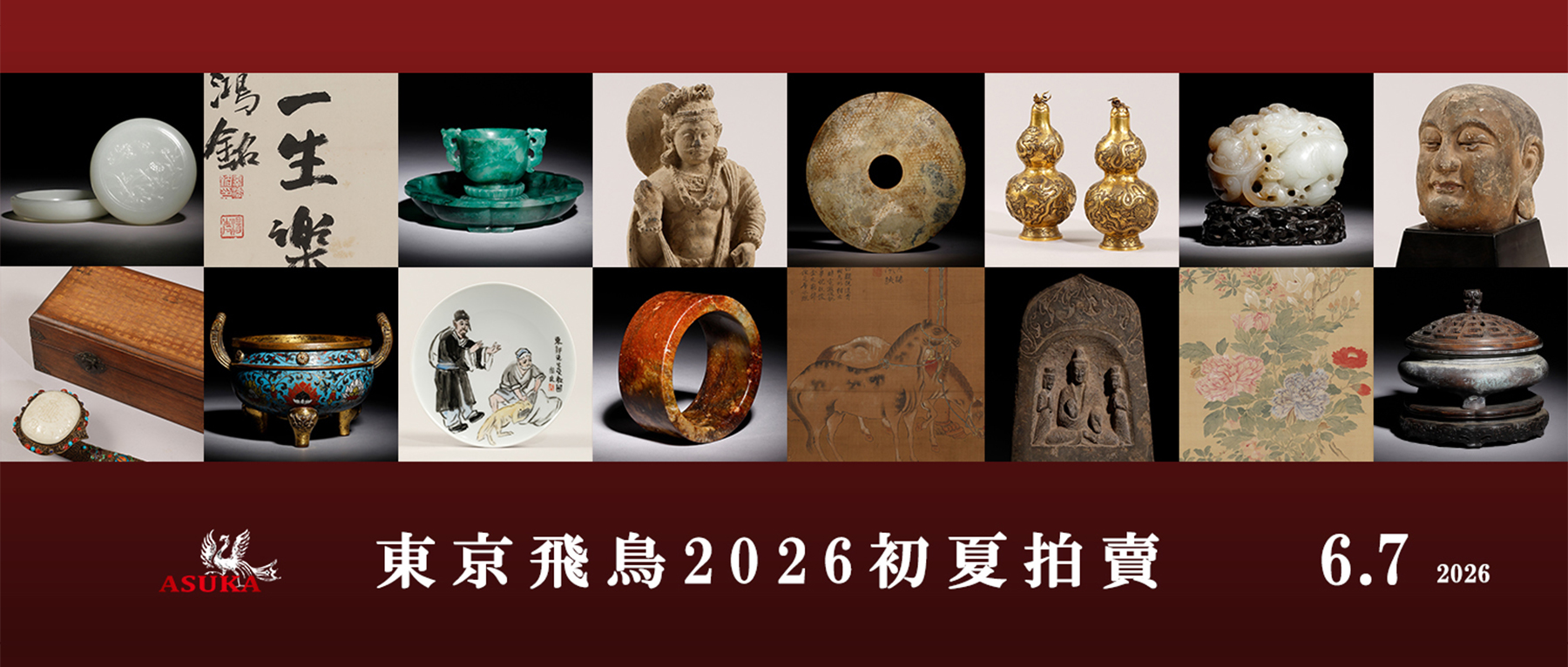 名藏荟萃！茧山龙泉堂、壶中居、里千家领衔｜东京飞鸟2026初夏拍卖
