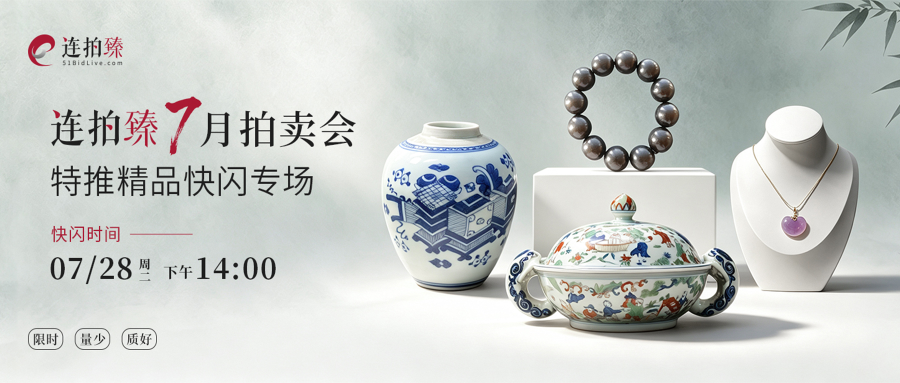  盛夏雅集开启！连拍臻七月拍卖会精品快闪专场捡漏