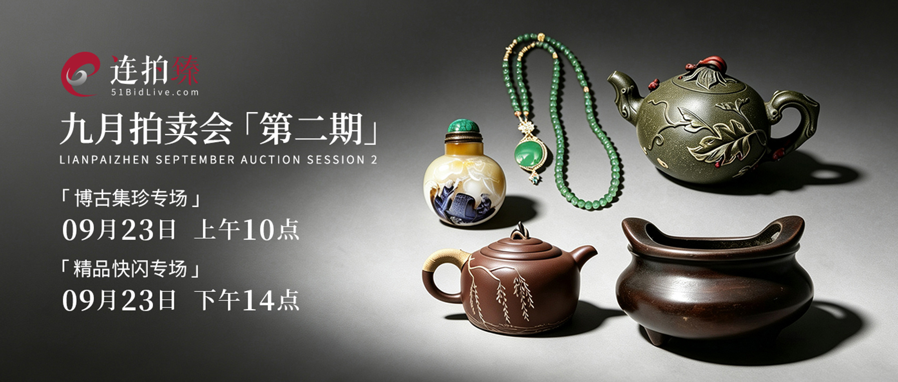 名师紫砂壶佳作领衔登场！连拍臻九月拍卖会第二期9月23日举槌