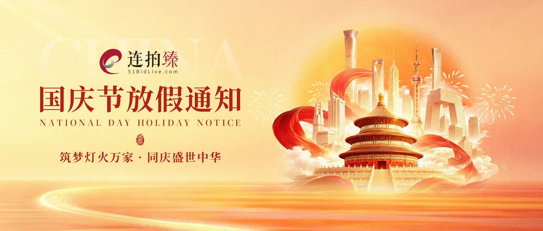 关于国庆假期平台放假及工作安排的通知