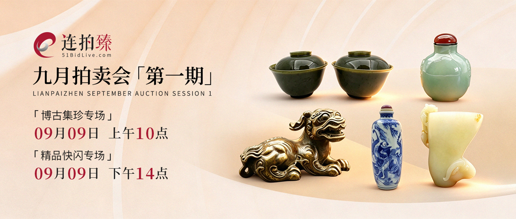 瓷玉琳琅，案头雅器云集！连拍臻九月拍卖会第一期9月9日举槌